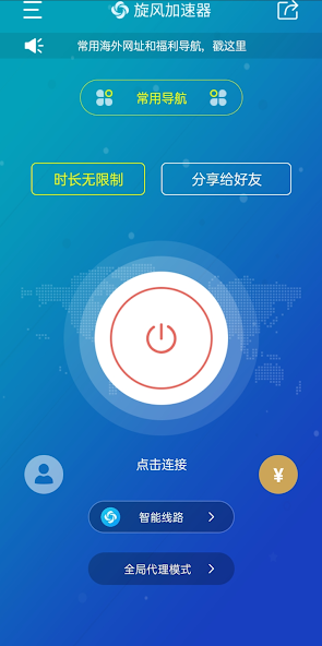 旋风永久免费加速器电脑版android下载效果预览图