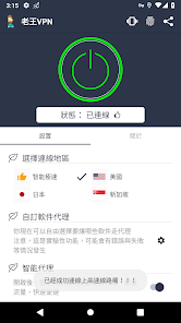 老王vqn安装包2022年android下载效果预览图